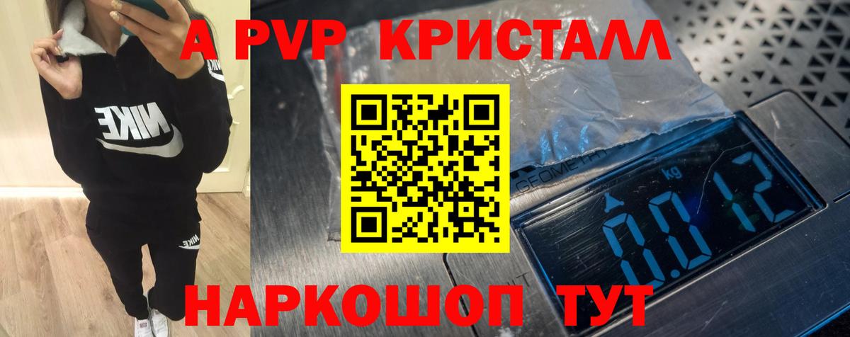 Альфа ПВП Crystall Лангепас