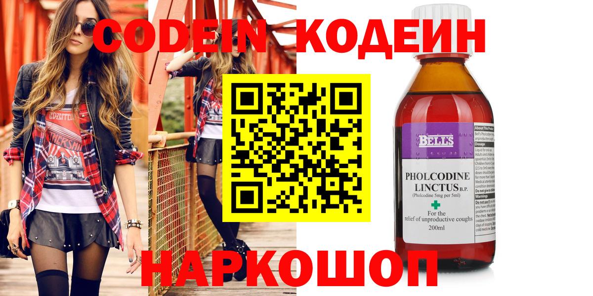 Лангепас  Кодеиновый сироп Lean напиток Lean (лин)  Вход с VPN 