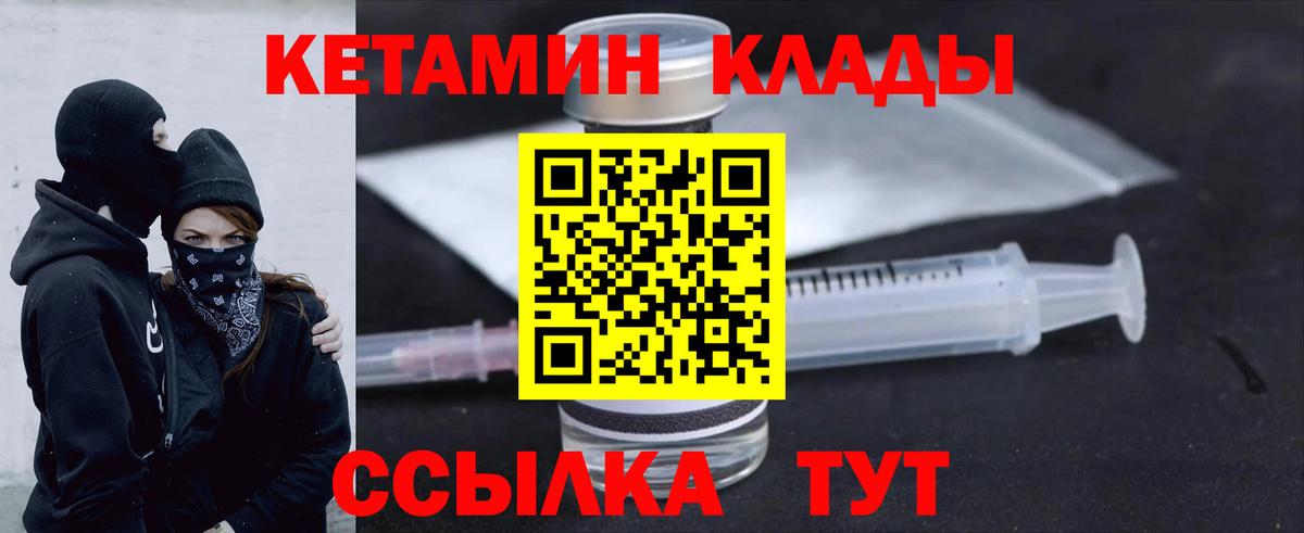 нарко площадка клад  Вход с VPN  Лангепас  КЕТАМИН ketamine 