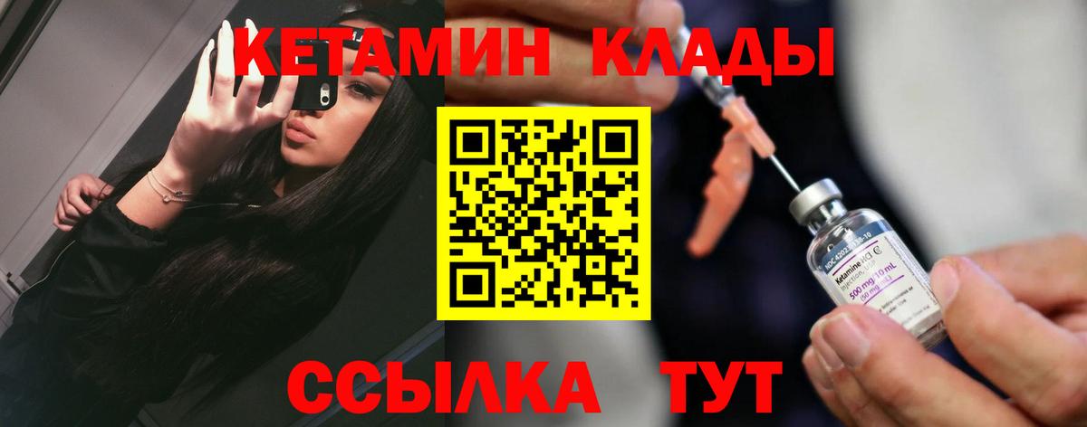 КЕТАМИН ketamine Лангепас