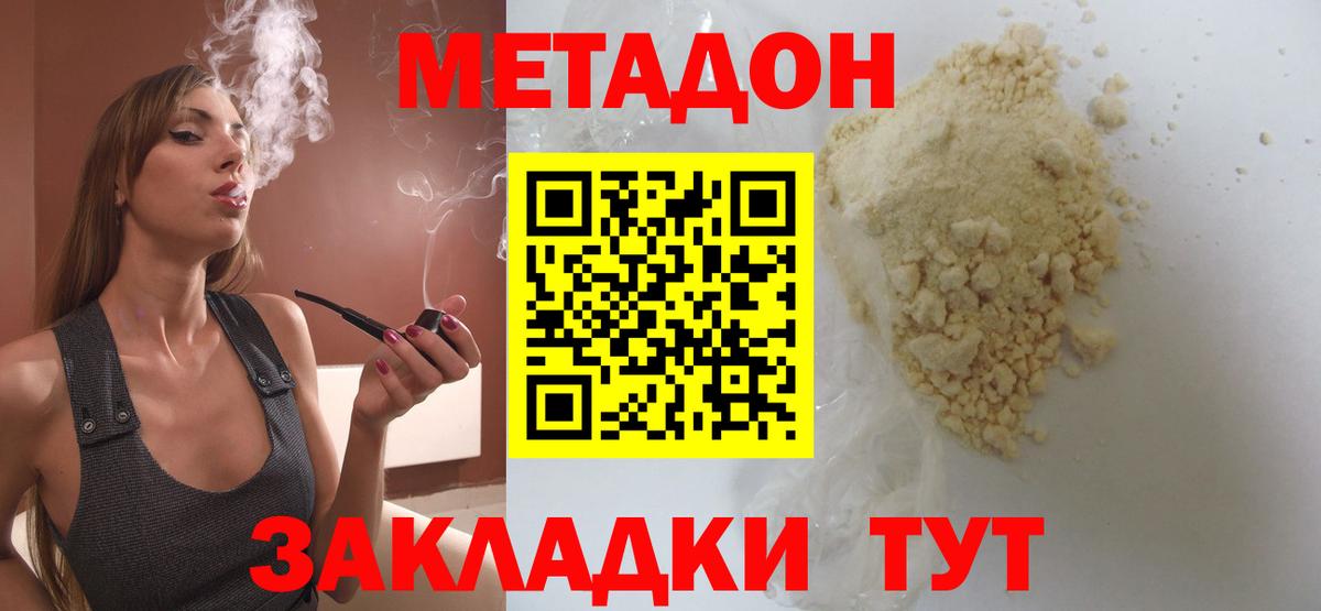 Метадон VHQ  Метадон methadone  Лангепас  Вход с VPN 